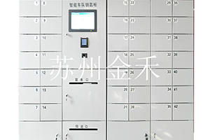 42位智能鑰匙柜-溫州 42位智能鑰匙柜-溫州